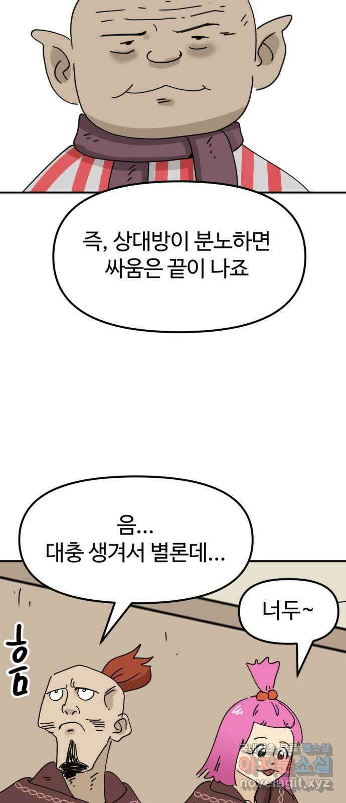 뼈왕 35. 바다로 가는 길 64