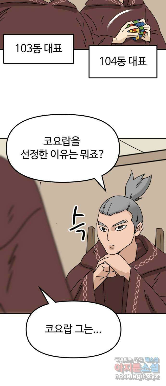 뼈왕 35. 바다로 가는 길 65