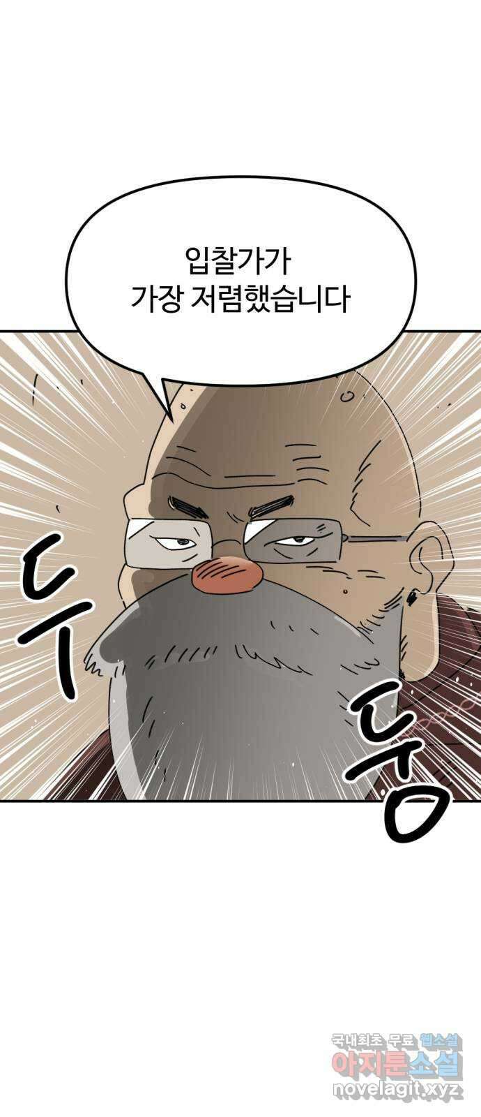 뼈왕 35. 바다로 가는 길 66
