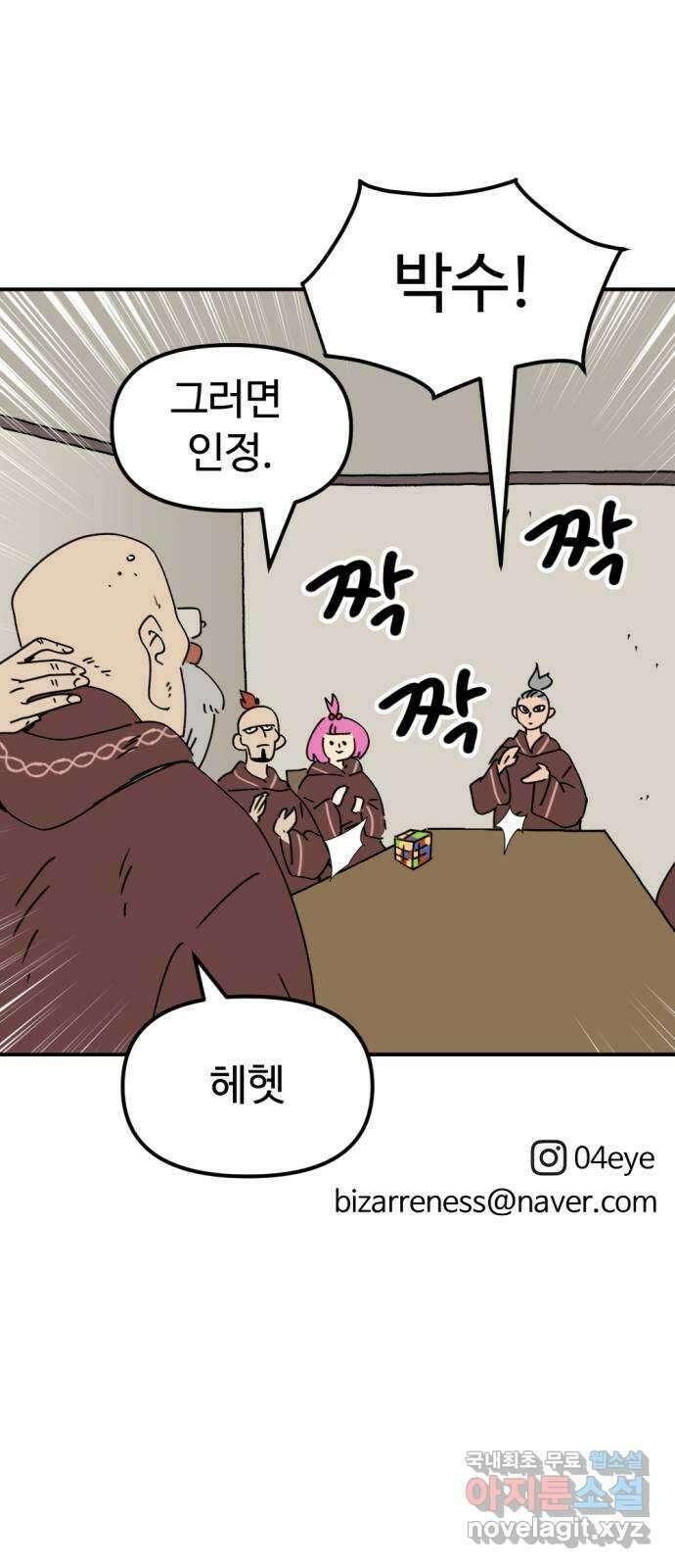 뼈왕 35. 바다로 가는 길 67