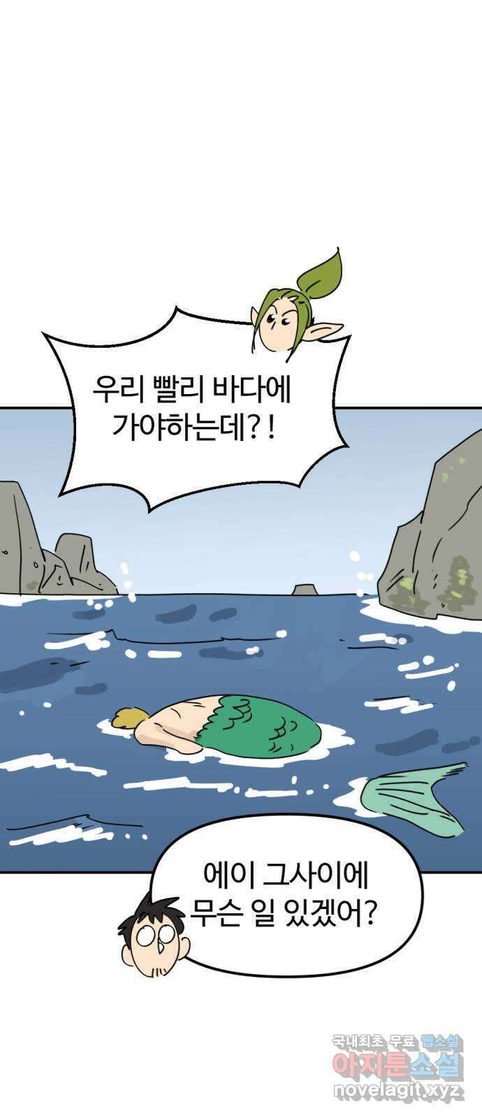 뼈왕 35. 바다로 가는 길 68
