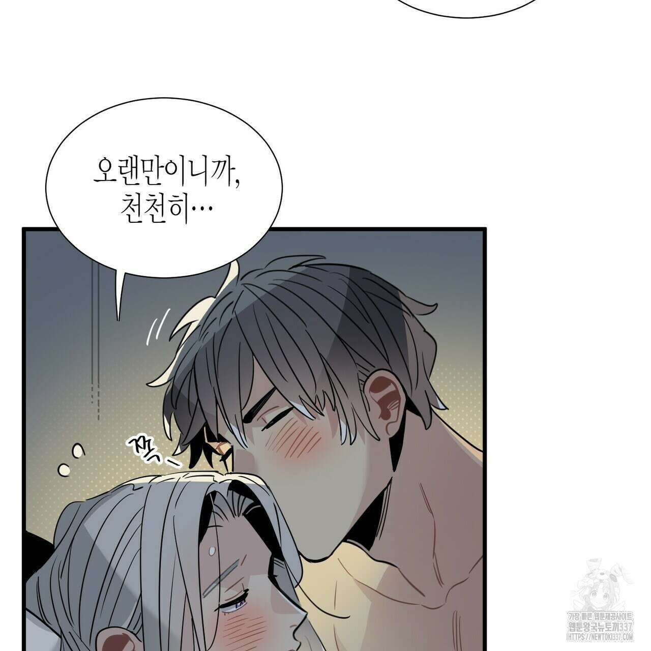 저주를 처벌하는 법 16화 34