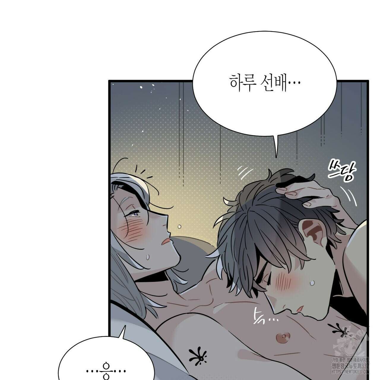 저주를 처벌하는 법 16화 77