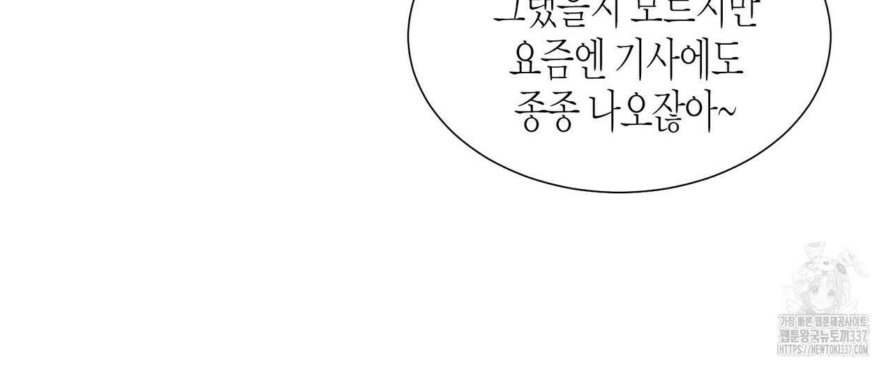 저주를 처벌하는 법 16화 98