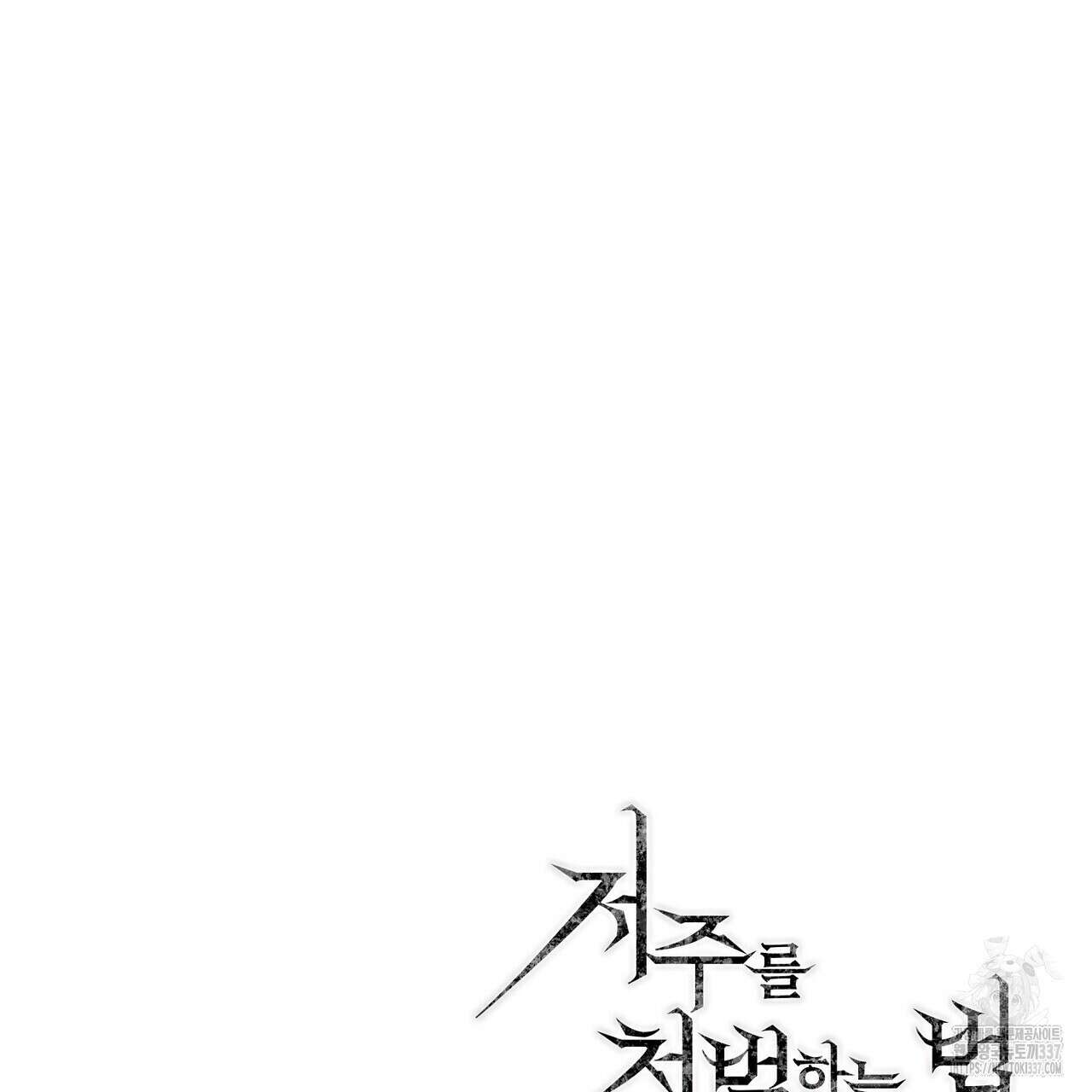 저주를 처벌하는 법 16화 107