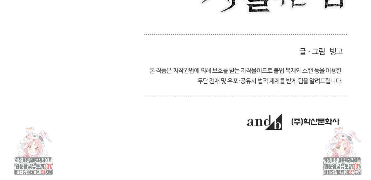 저주를 처벌하는 법 16화 108