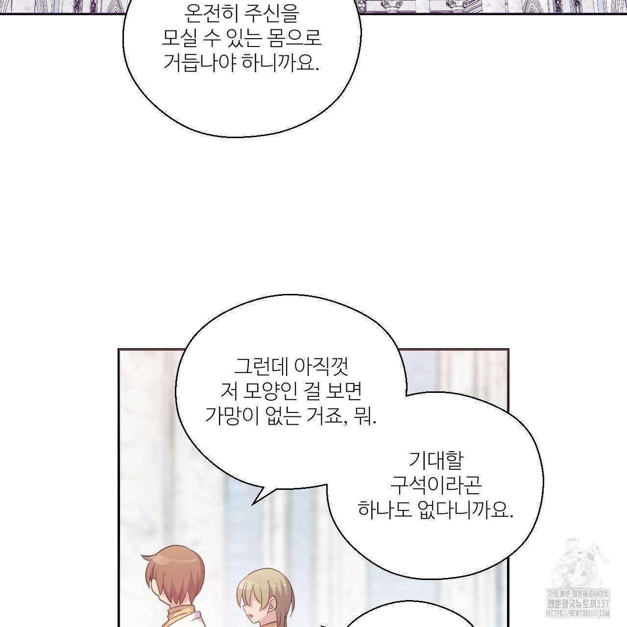 하나만 고를 필요 없잖아? 12화 20