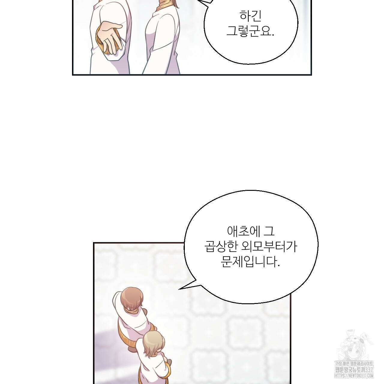 하나만 고를 필요 없잖아? 12화 21