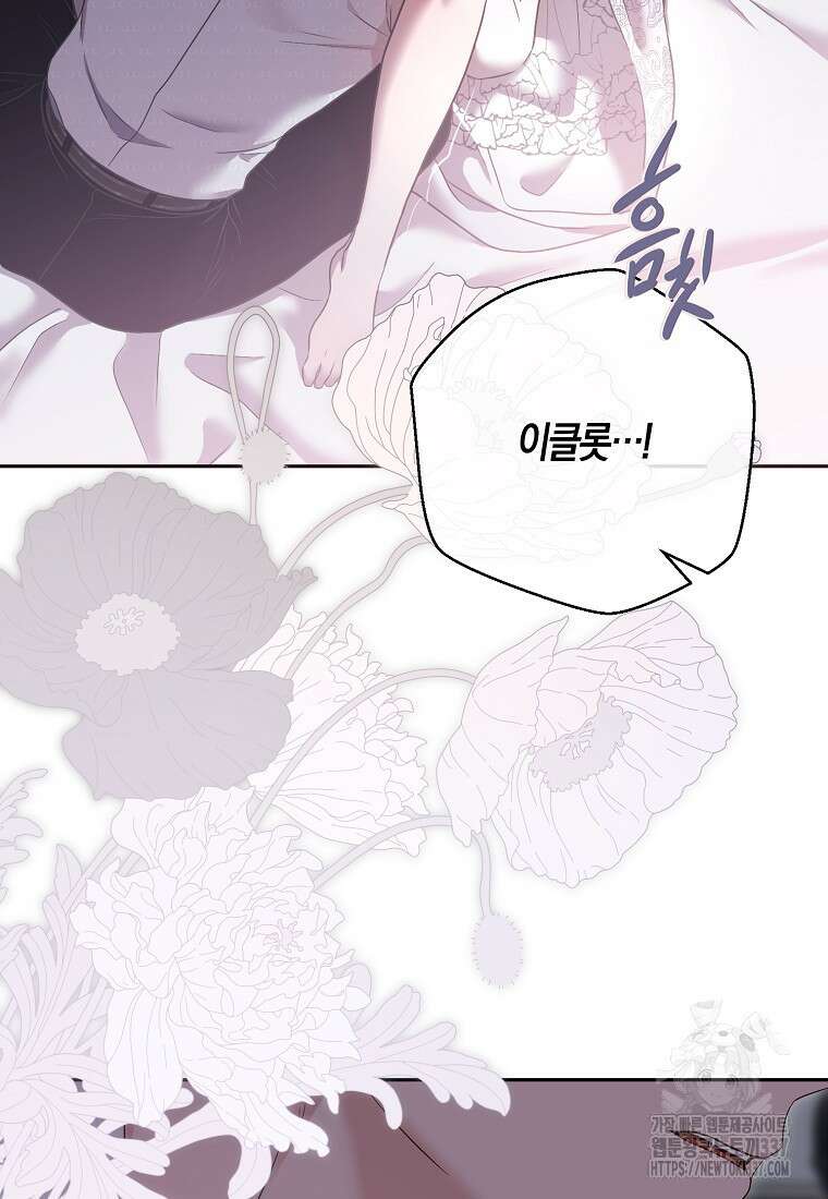 역하렘 게임 속으로 떨어진 모양입니다 123화 1