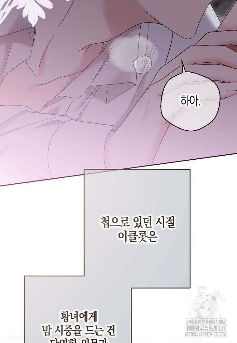 역하렘 게임 속으로 떨어진 모양입니다 123화 2