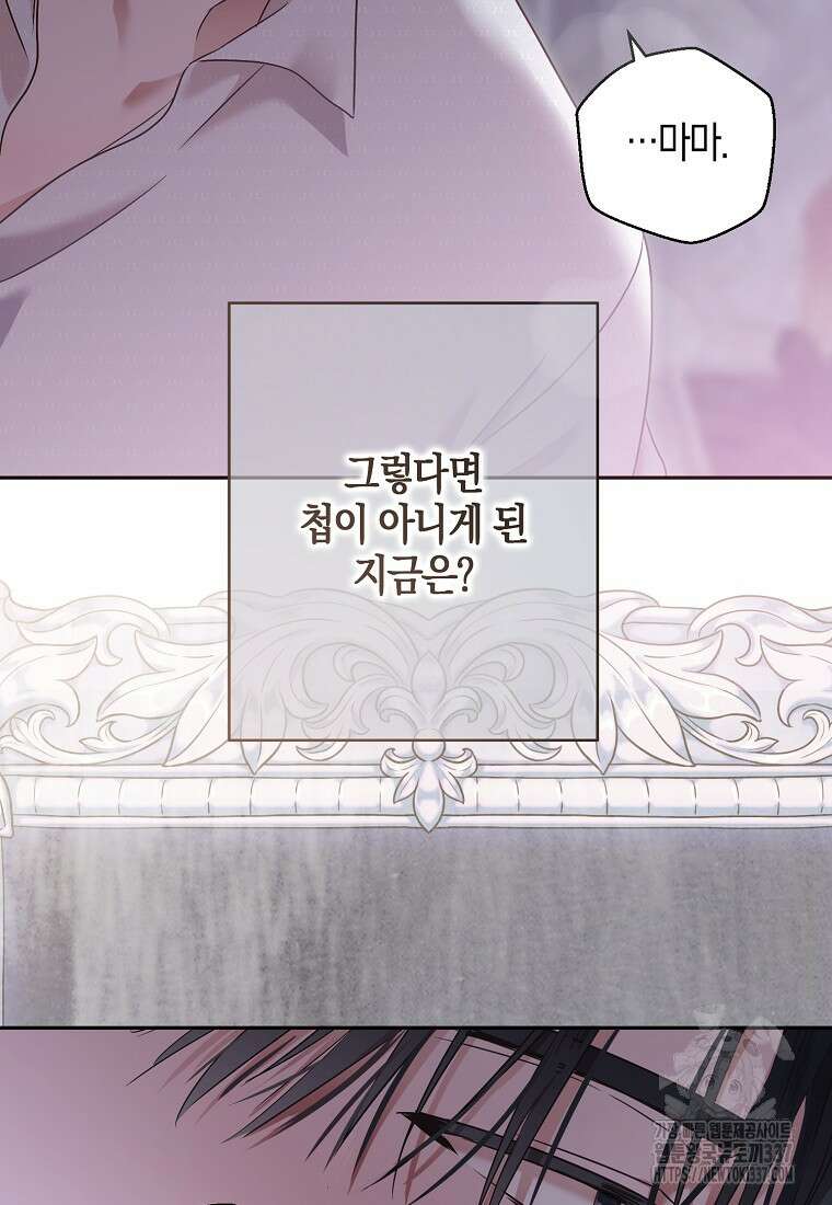 역하렘 게임 속으로 떨어진 모양입니다 123화 4