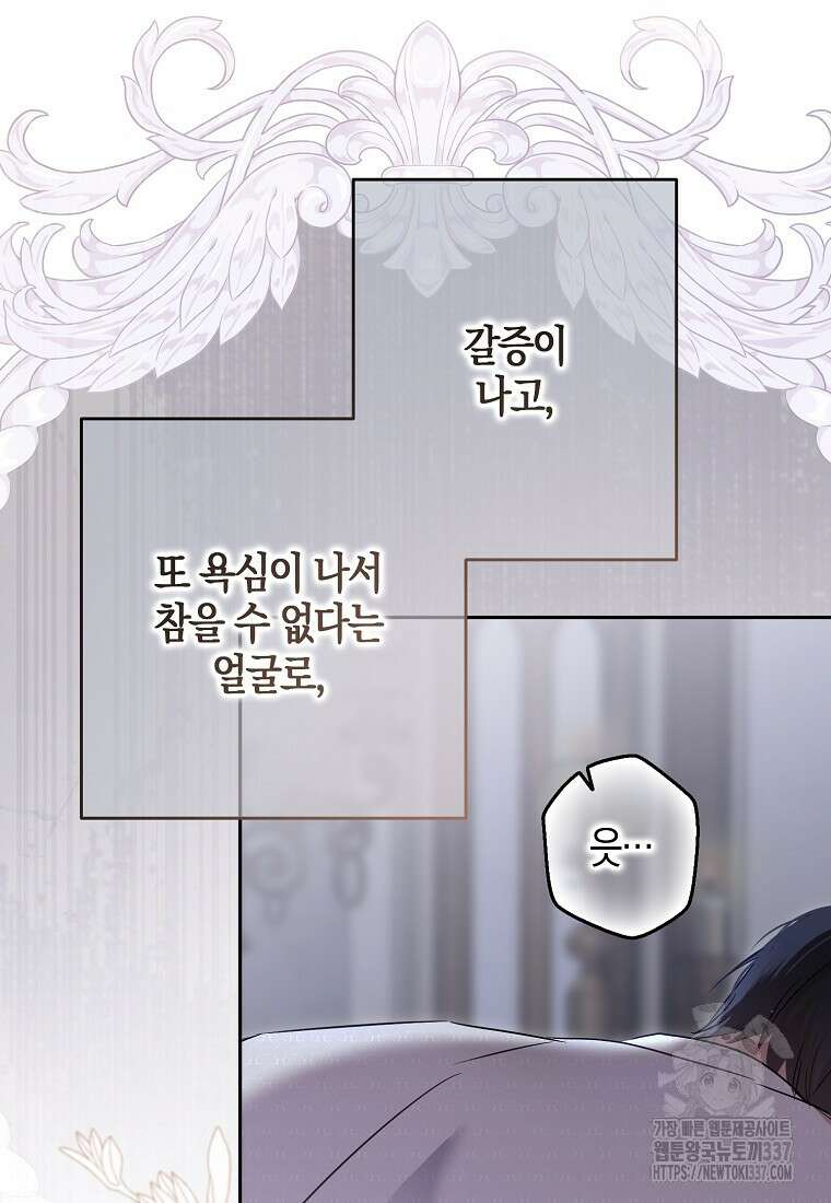 역하렘 게임 속으로 떨어진 모양입니다 123화 7
