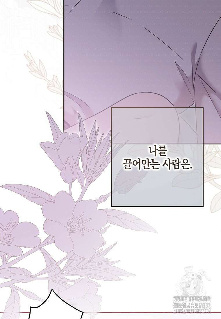 역하렘 게임 속으로 떨어진 모양입니다 123화 8