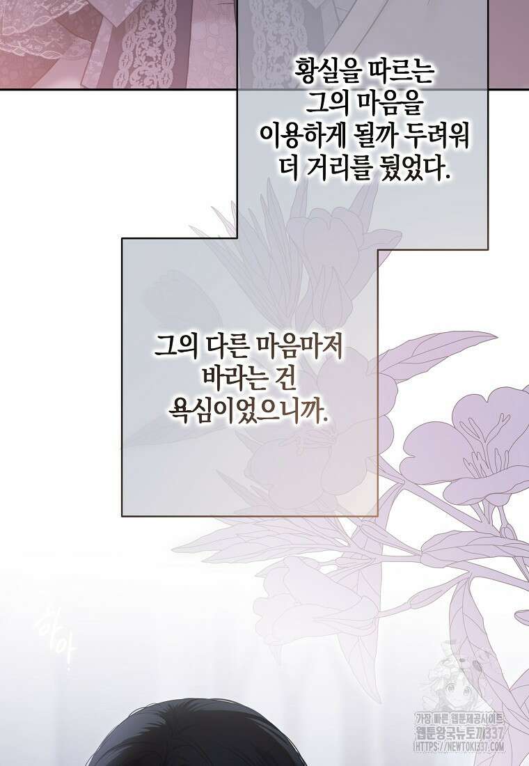 역하렘 게임 속으로 떨어진 모양입니다 123화 10