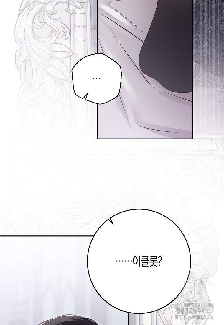 역하렘 게임 속으로 떨어진 모양입니다 123화 15