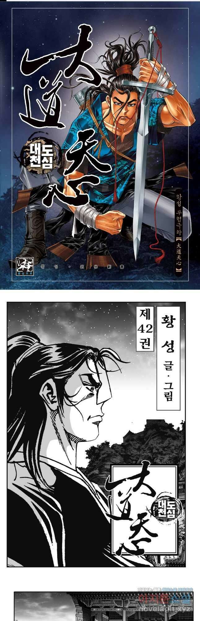 대도천심 84화 1
