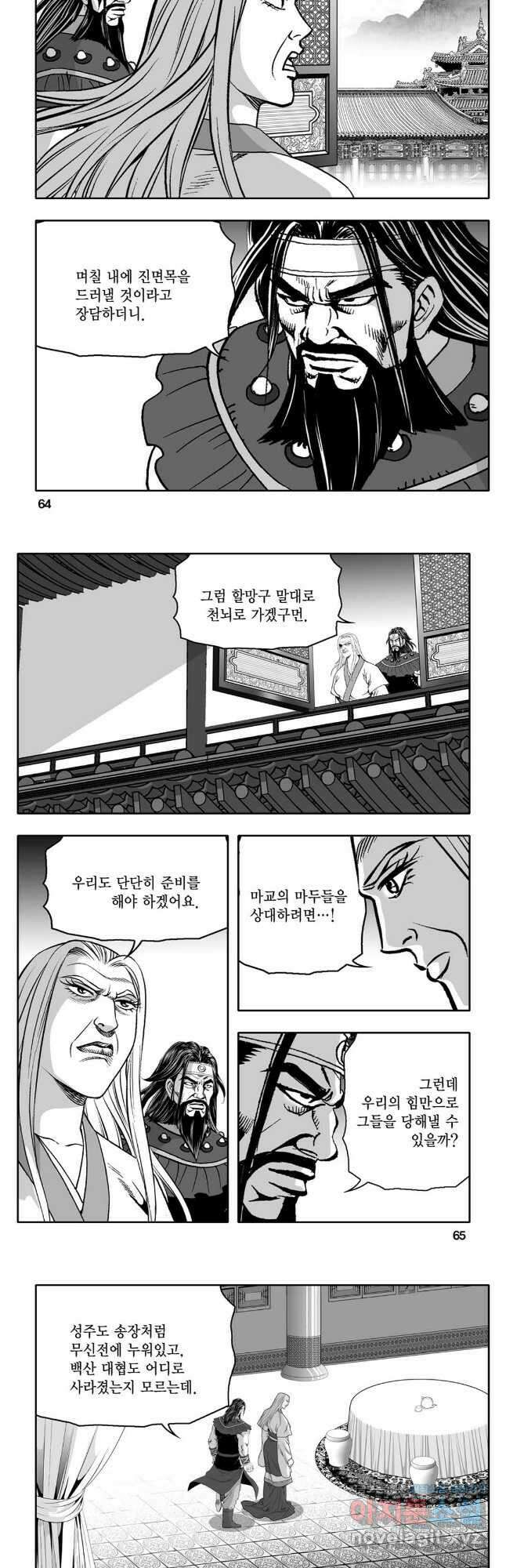 대도천심 84화 3