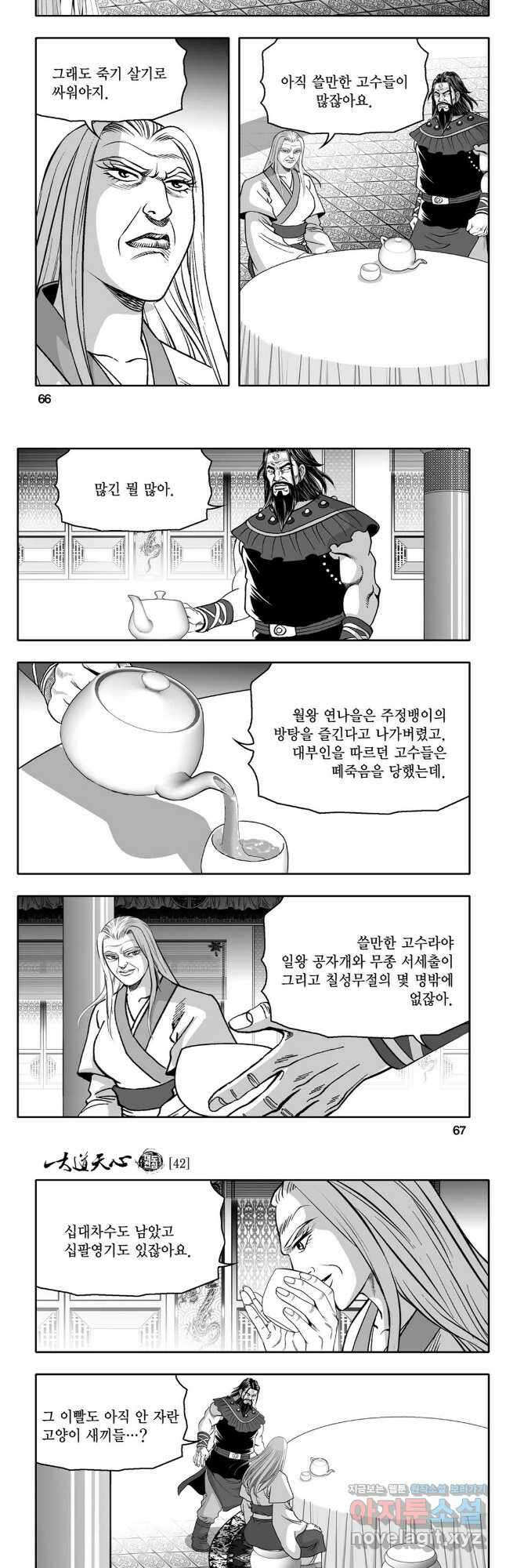 대도천심 84화 4