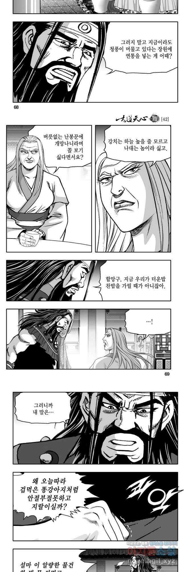 대도천심 84화 5