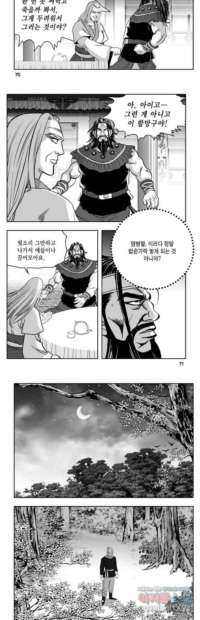 대도천심 84화 6