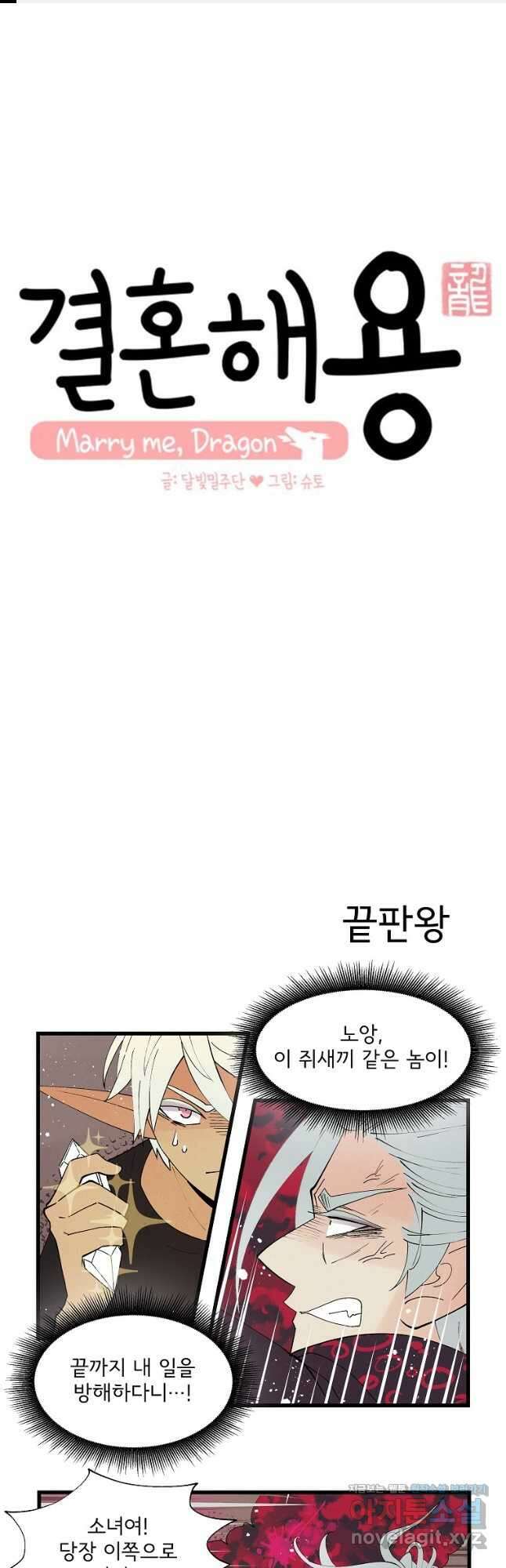 결혼해용(龍) 136화 1