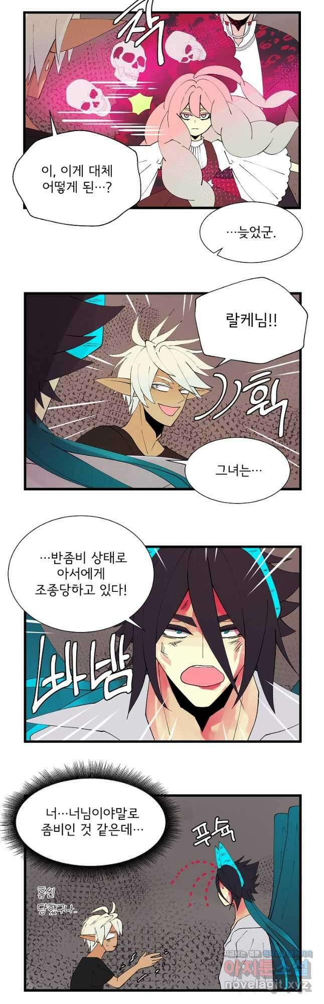 결혼해용(龍) 136화 3