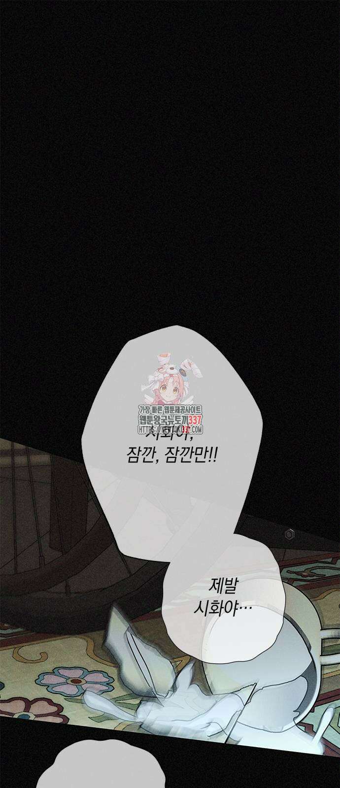 하는 사이 11화 1