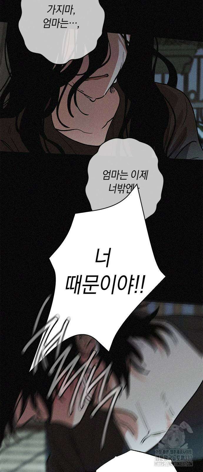 하는 사이 11화 2