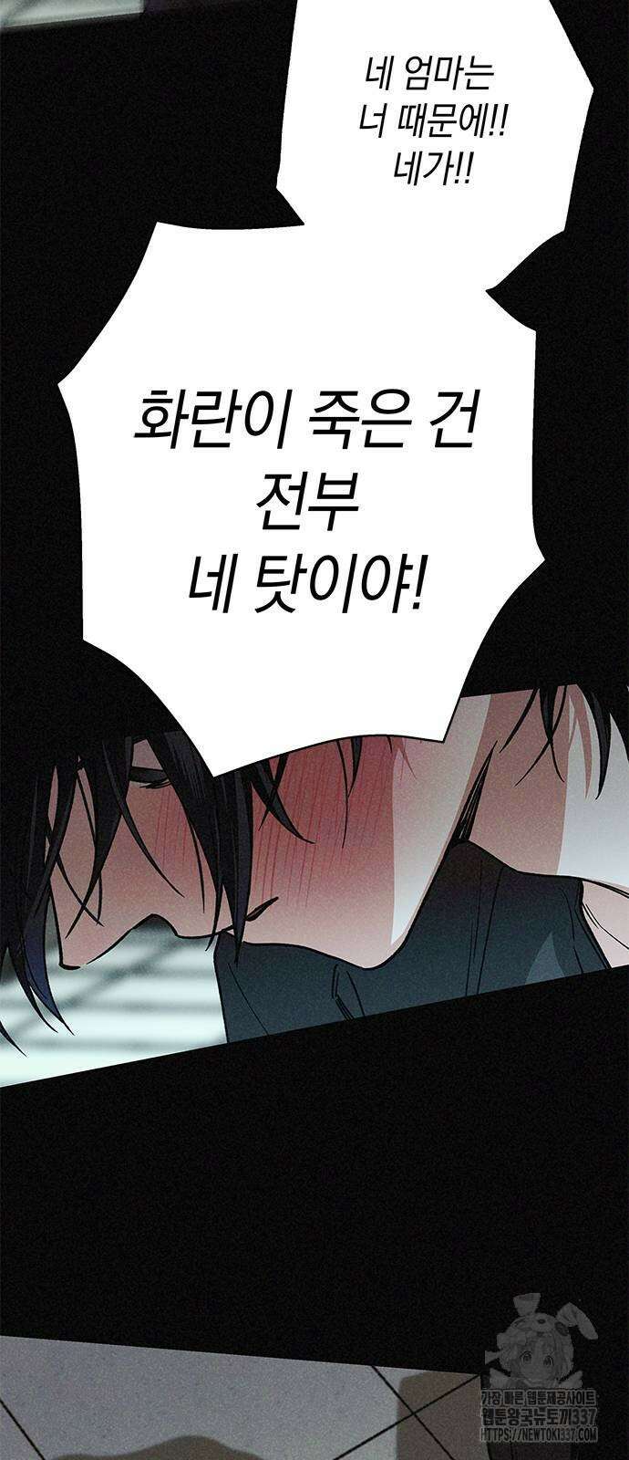 하는 사이 11화 3