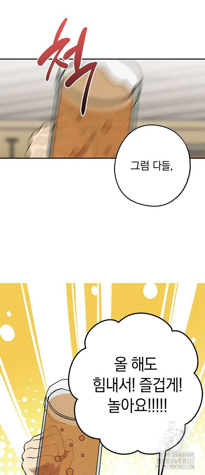 하는 사이 11화 10