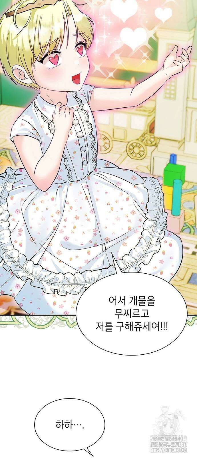 천재 공작가의 양녀로 살아남기 6화 9