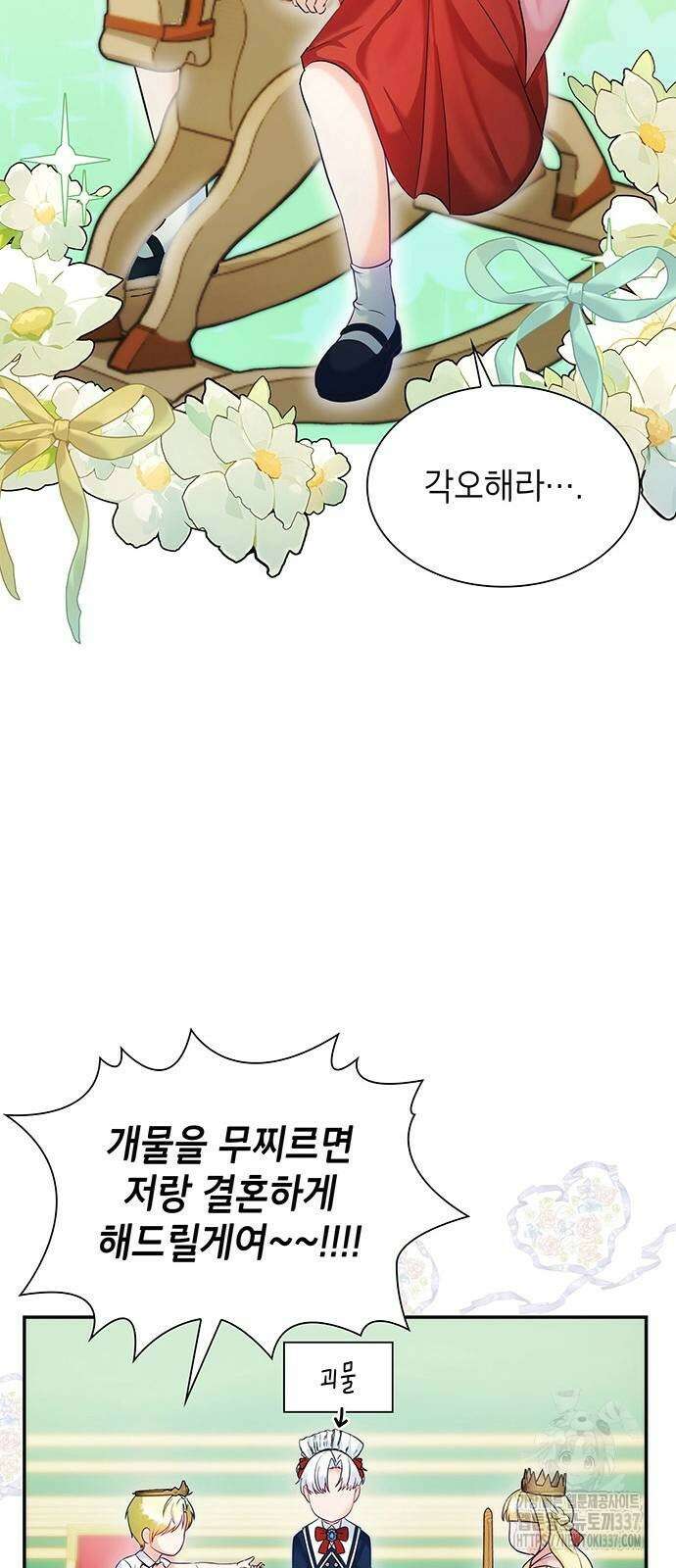 천재 공작가의 양녀로 살아남기 6화 11