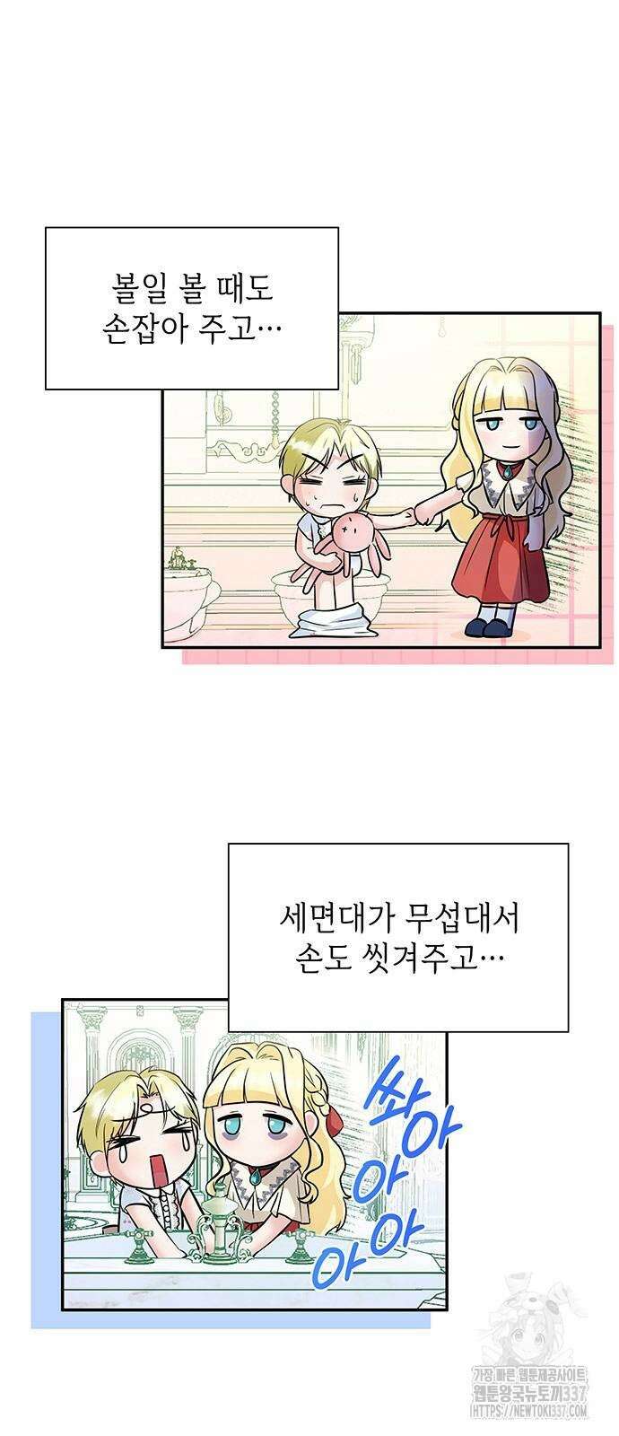 천재 공작가의 양녀로 살아남기 6화 13