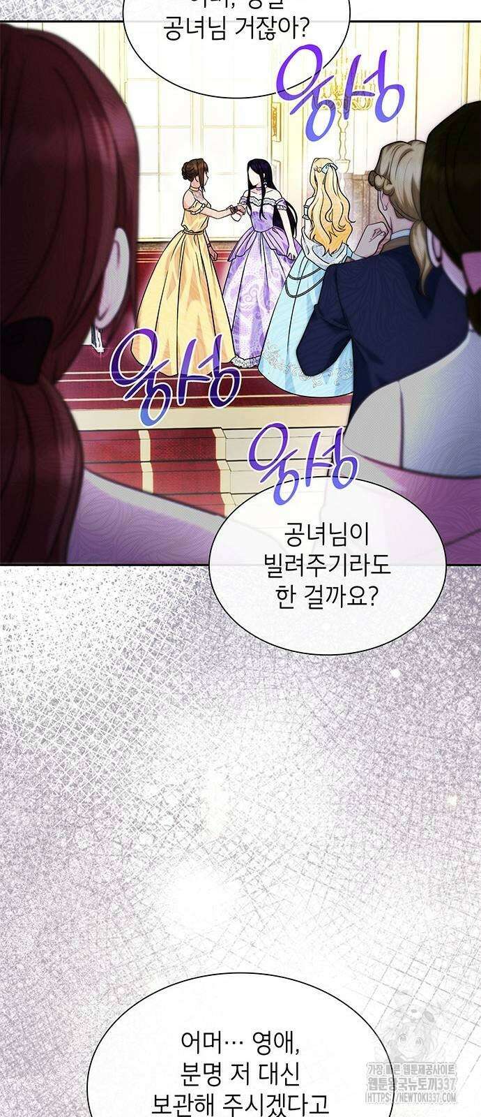 천재 공작가의 양녀로 살아남기 11화 12