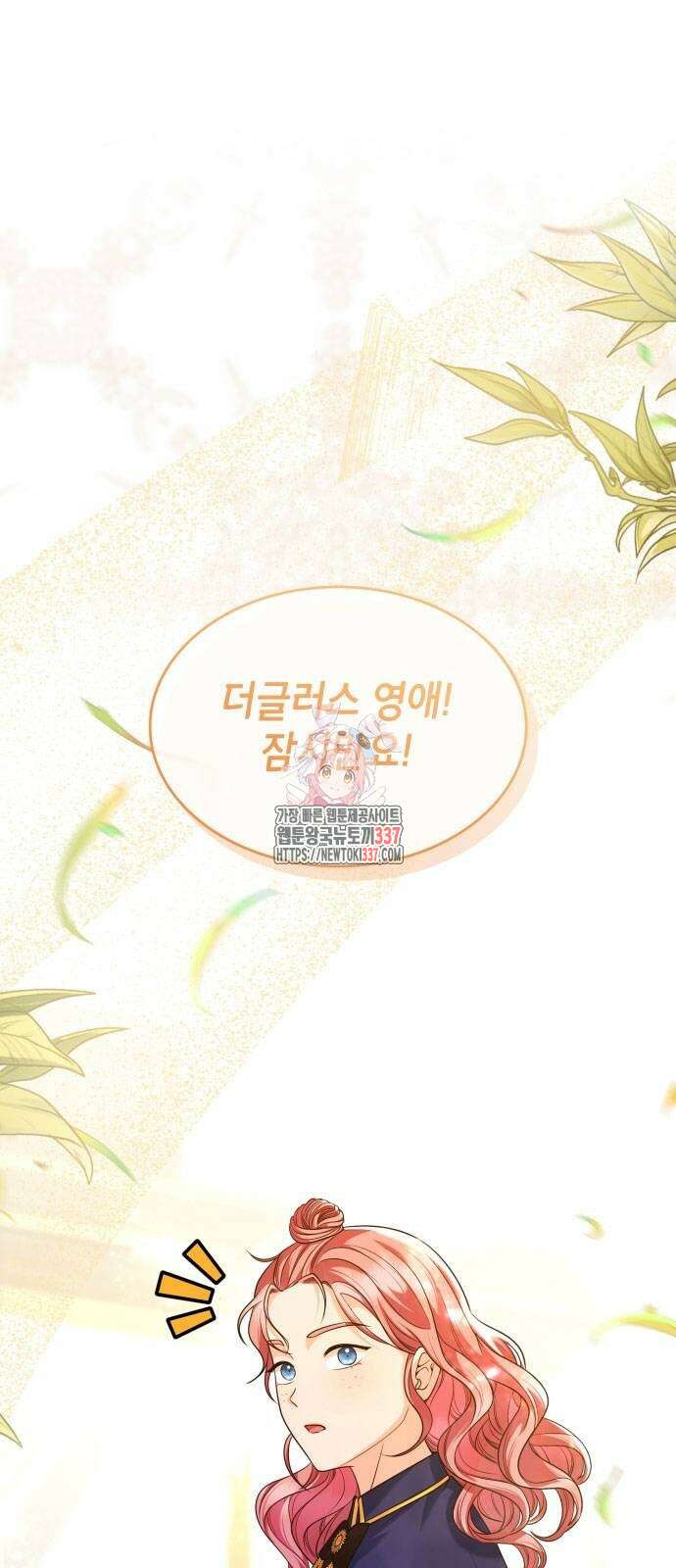 천재 공작가의 양녀로 살아남기 19화 1