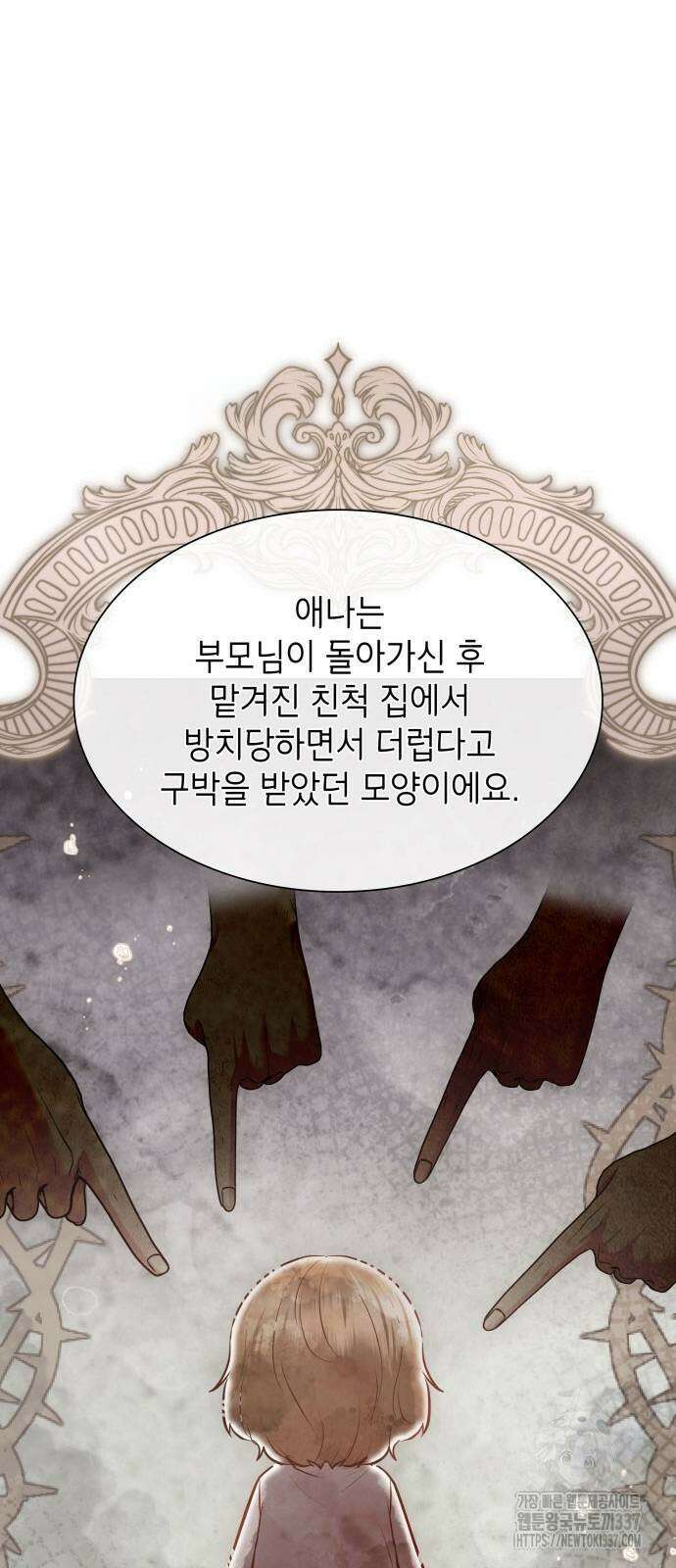 천재 공작가의 양녀로 살아남기 19화 6