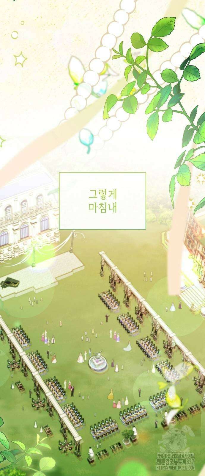 천재 공작가의 양녀로 살아남기 19화 11