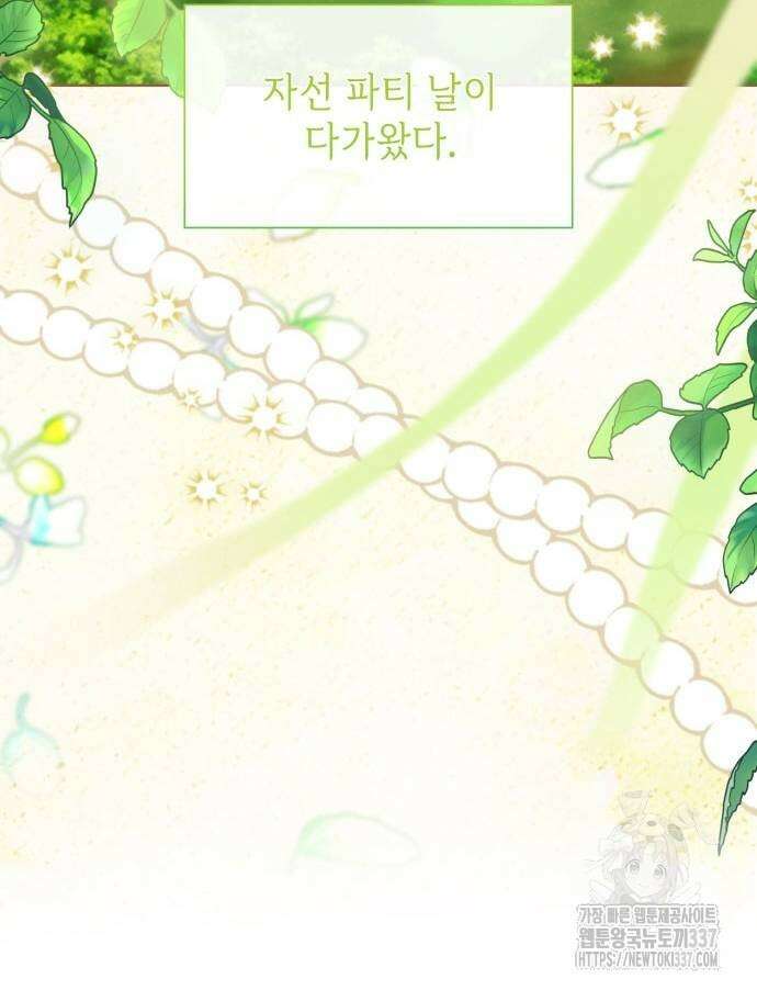 천재 공작가의 양녀로 살아남기 19화 12