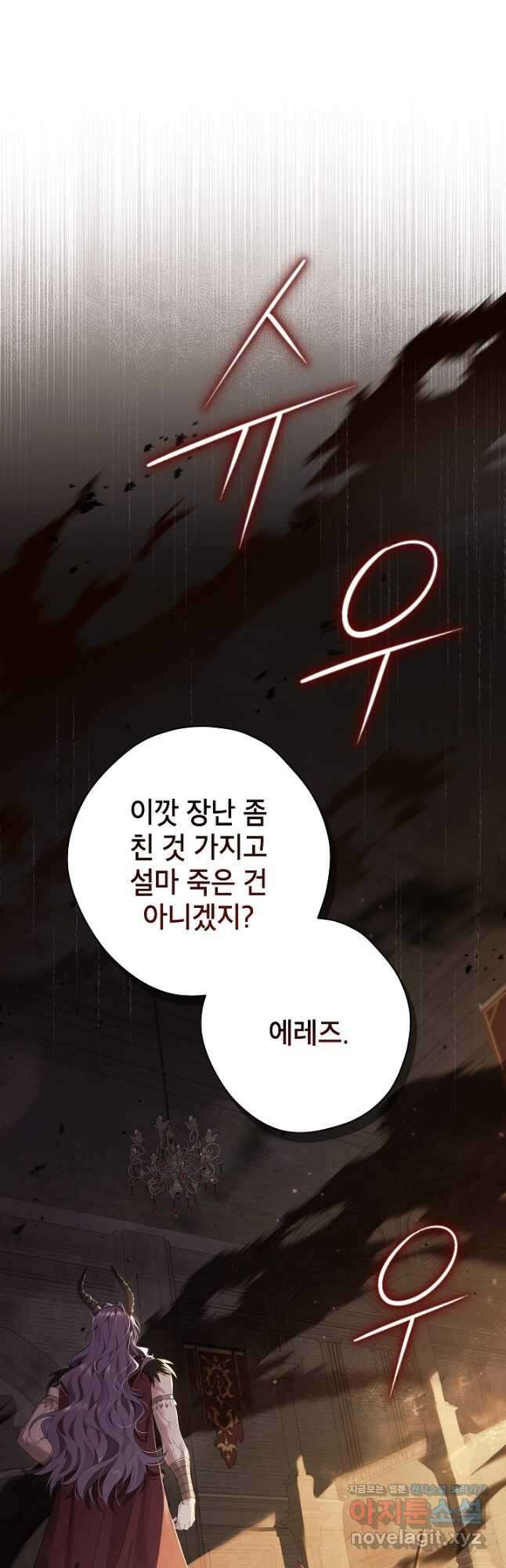사실은 내가 진짜였다 123화 2