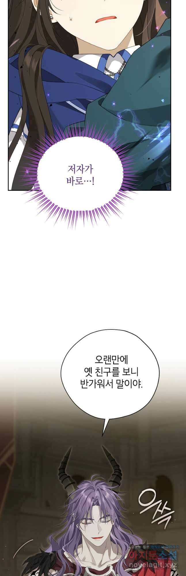 사실은 내가 진짜였다 123화 6