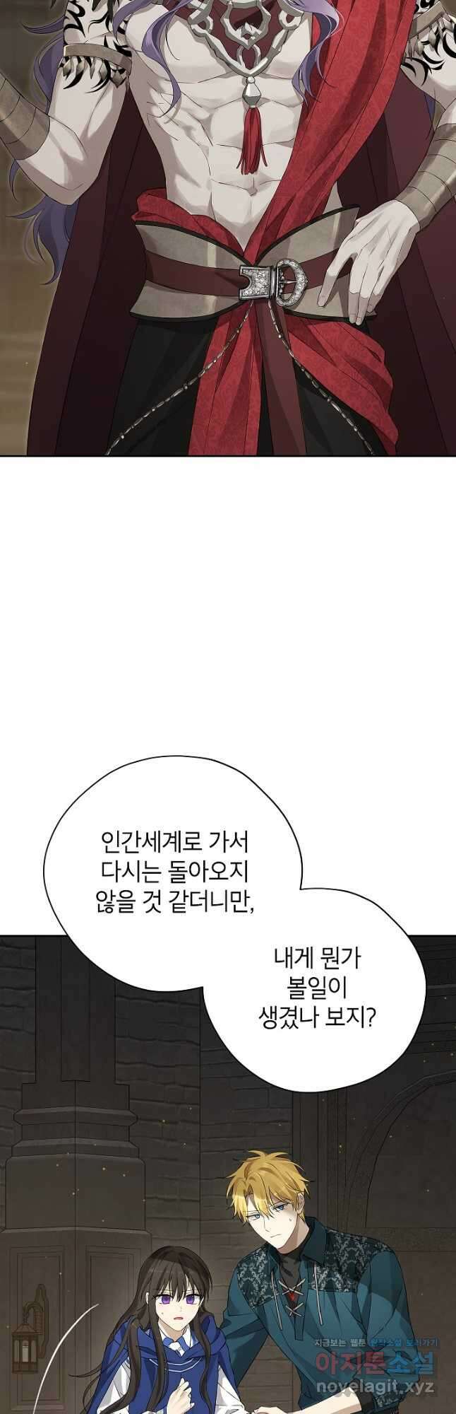 사실은 내가 진짜였다 123화 7