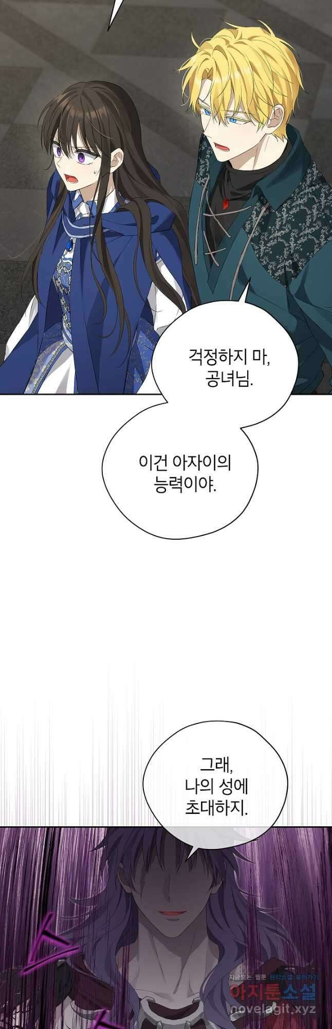 사실은 내가 진짜였다 123화 10