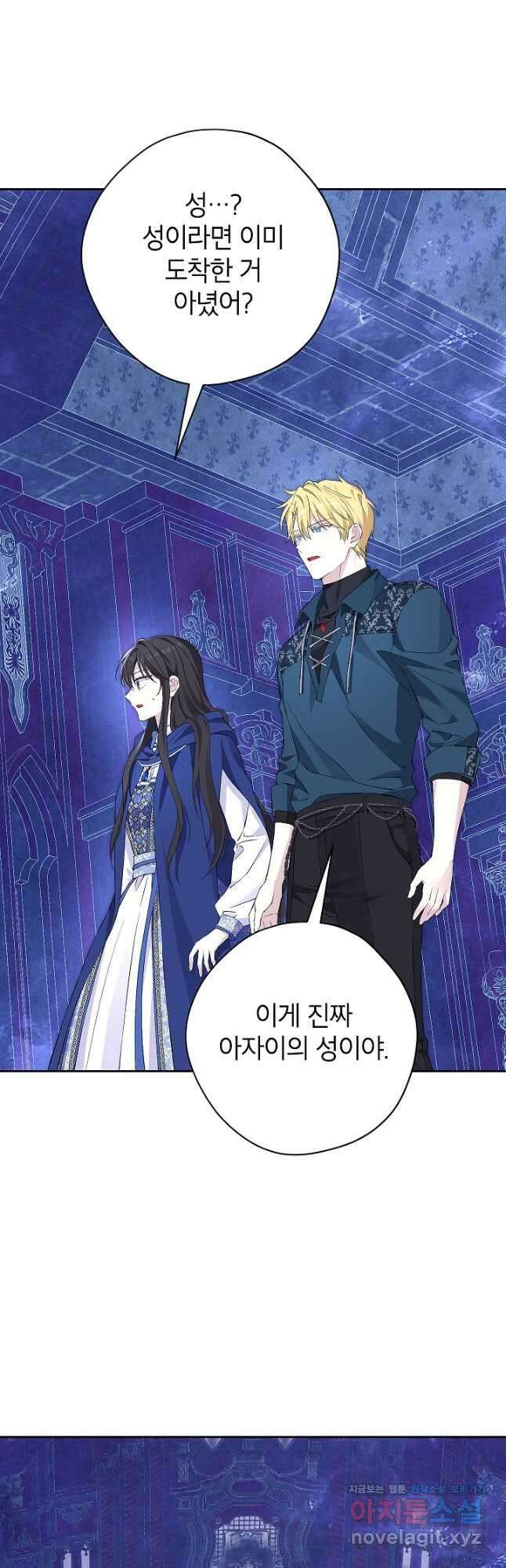 사실은 내가 진짜였다 123화 12