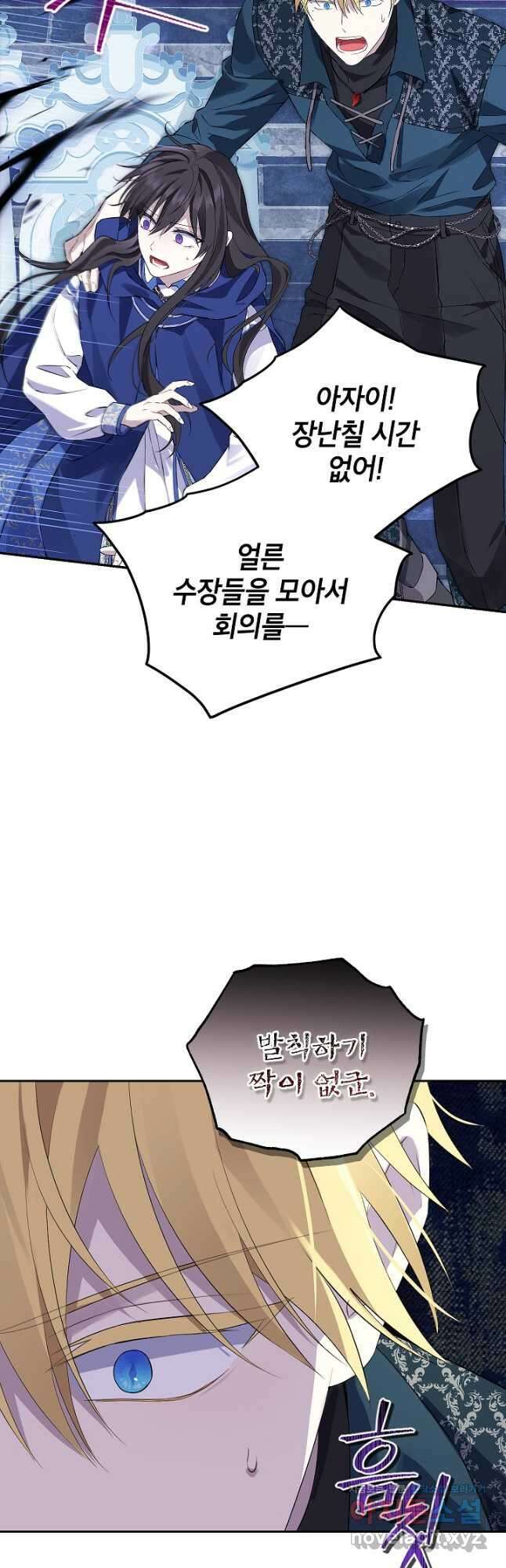 사실은 내가 진짜였다 123화 20
