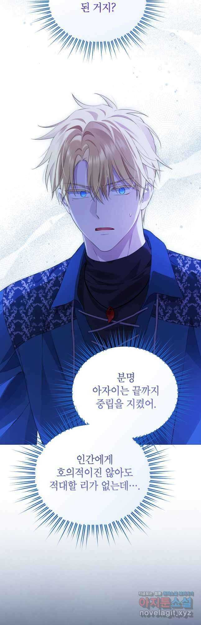 사실은 내가 진짜였다 123화 24