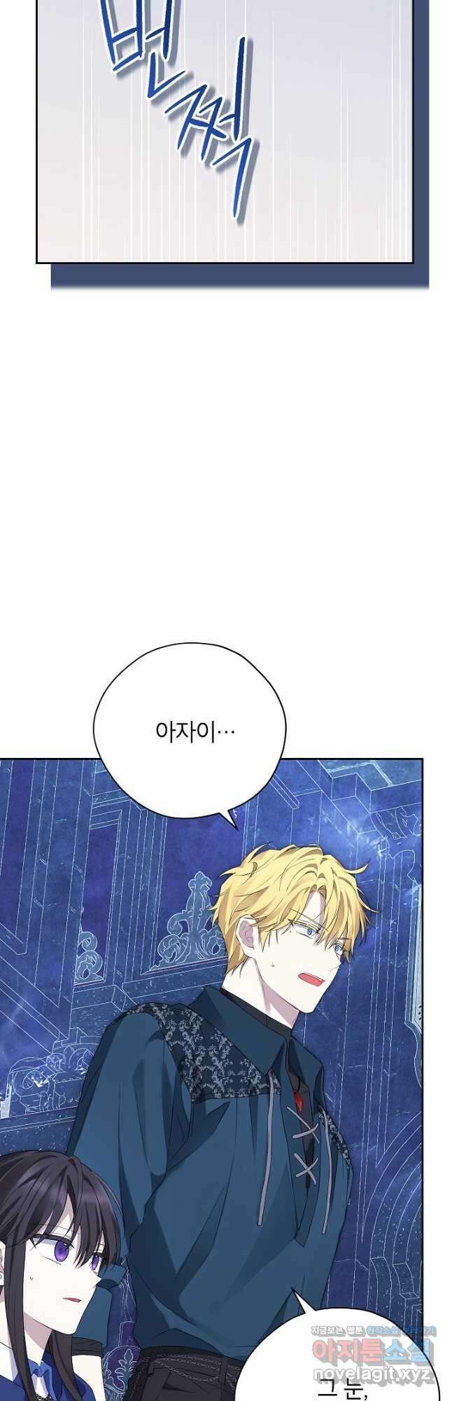 사실은 내가 진짜였다 123화 29