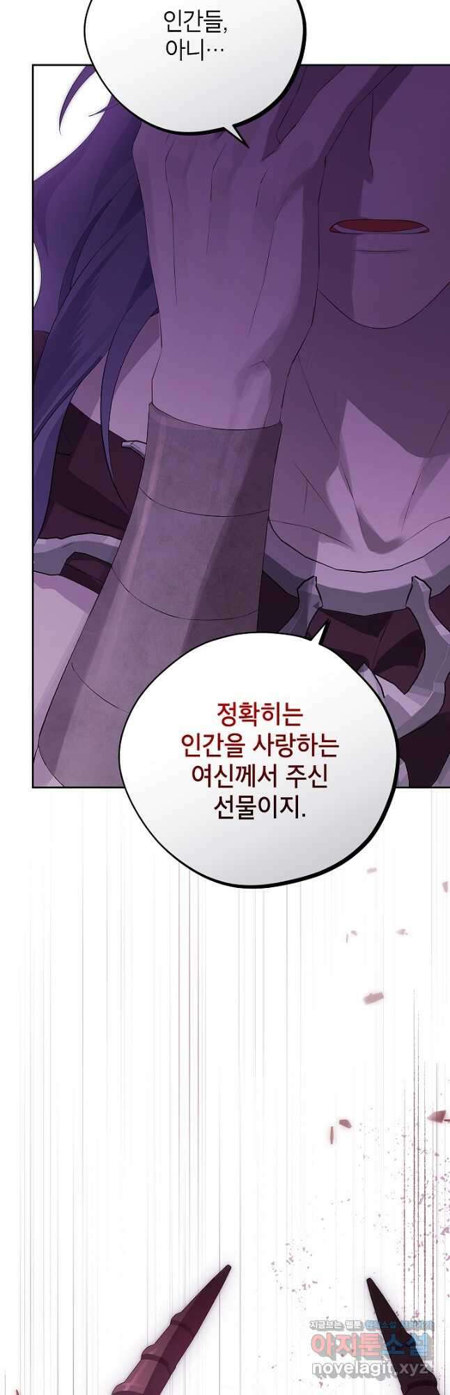 사실은 내가 진짜였다 123화 31