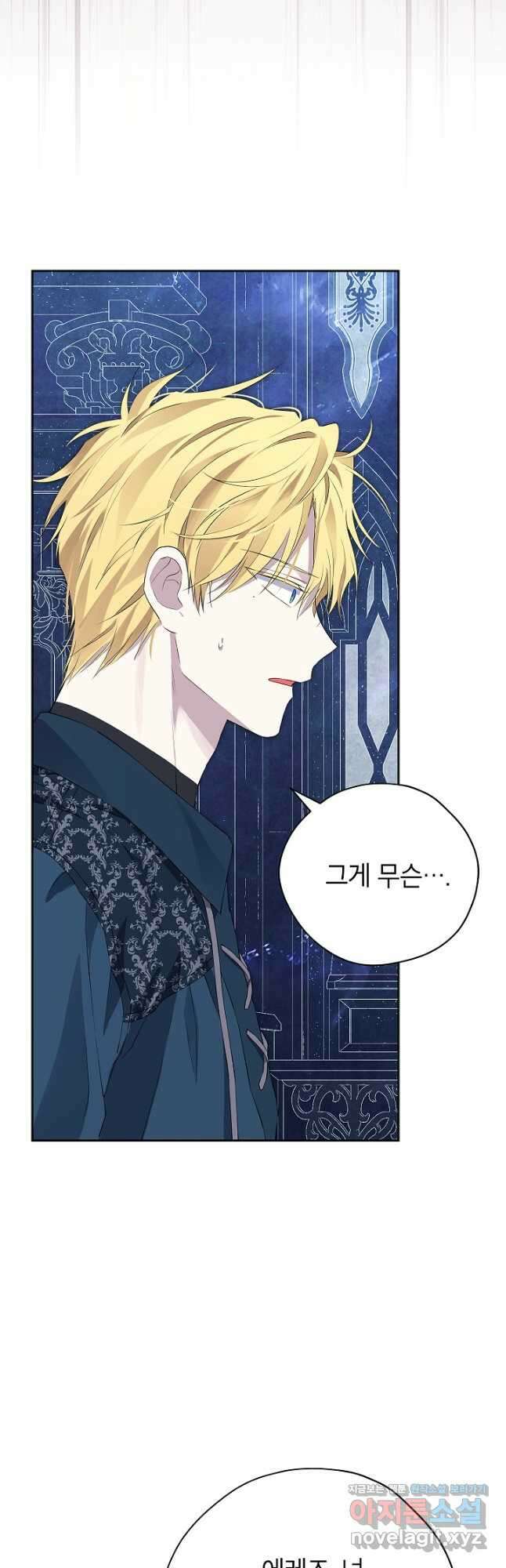 사실은 내가 진짜였다 123화 33