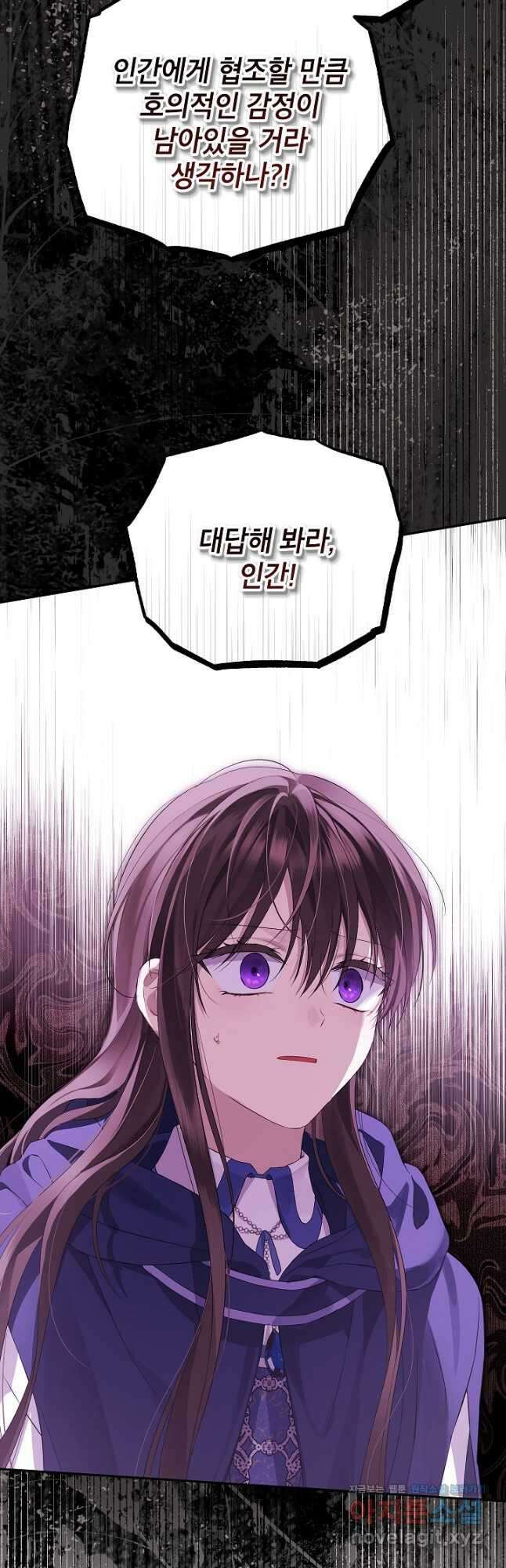 사실은 내가 진짜였다 123화 39