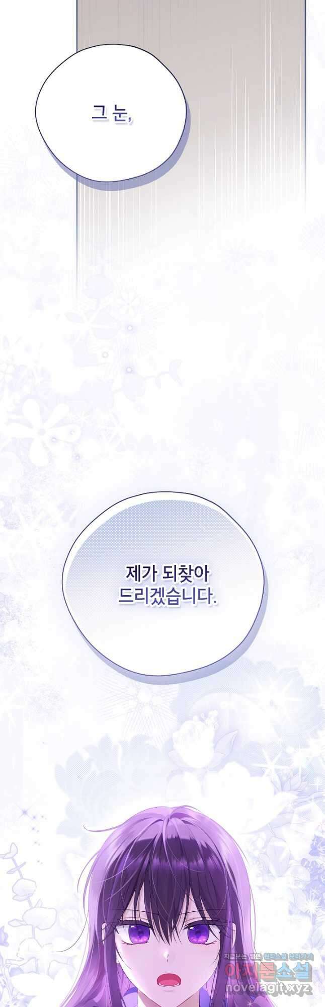 사실은 내가 진짜였다 123화 44